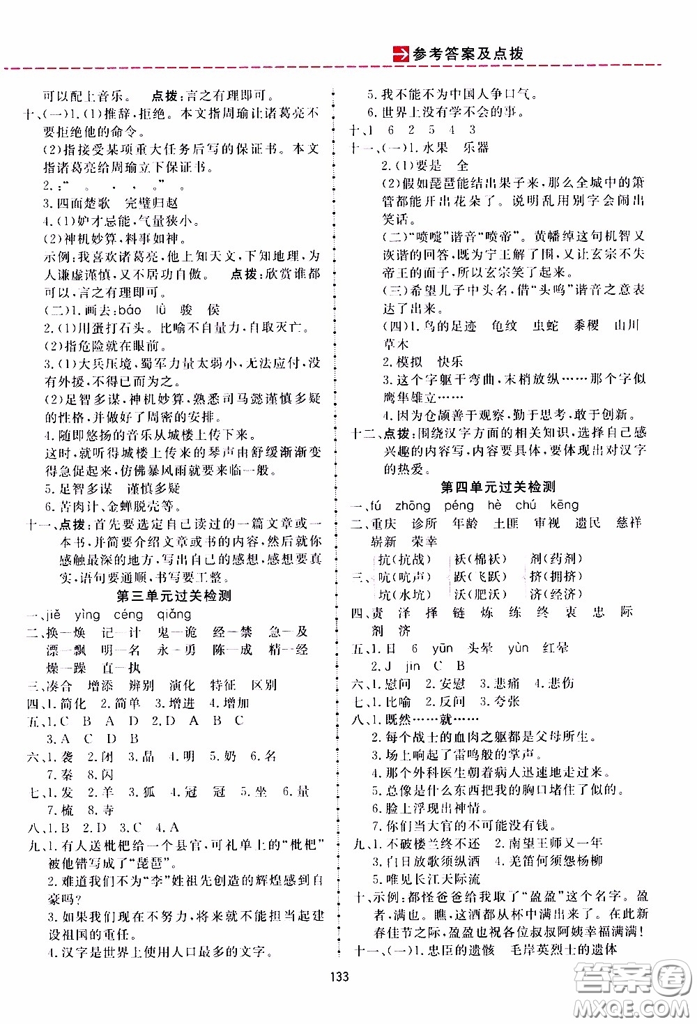 2020年三維數(shù)字課堂五年級語文下冊人教版參考答案