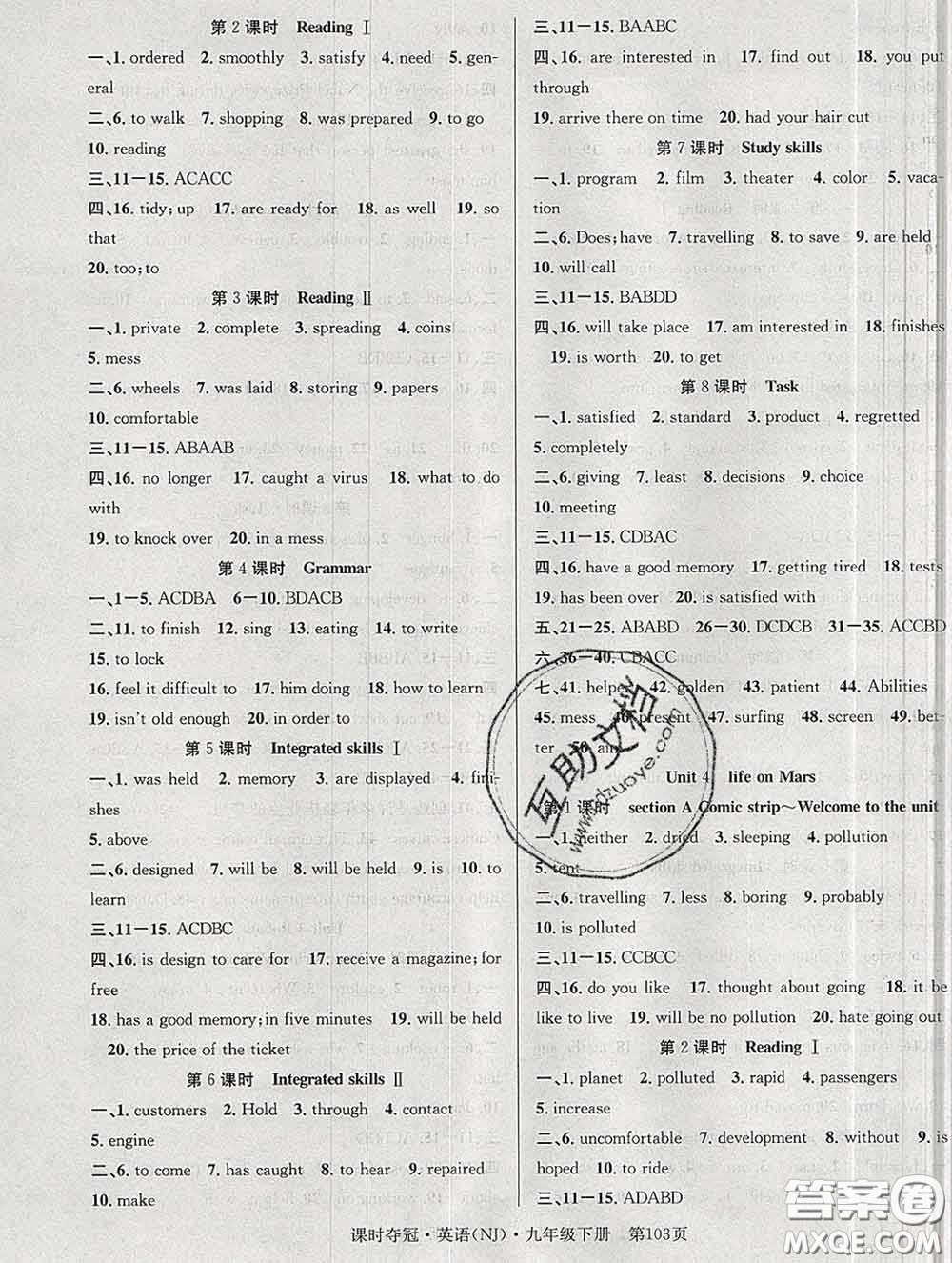 安徽師范大學(xué)出版社2020新版課時奪冠九年級英語下冊牛津版答案
