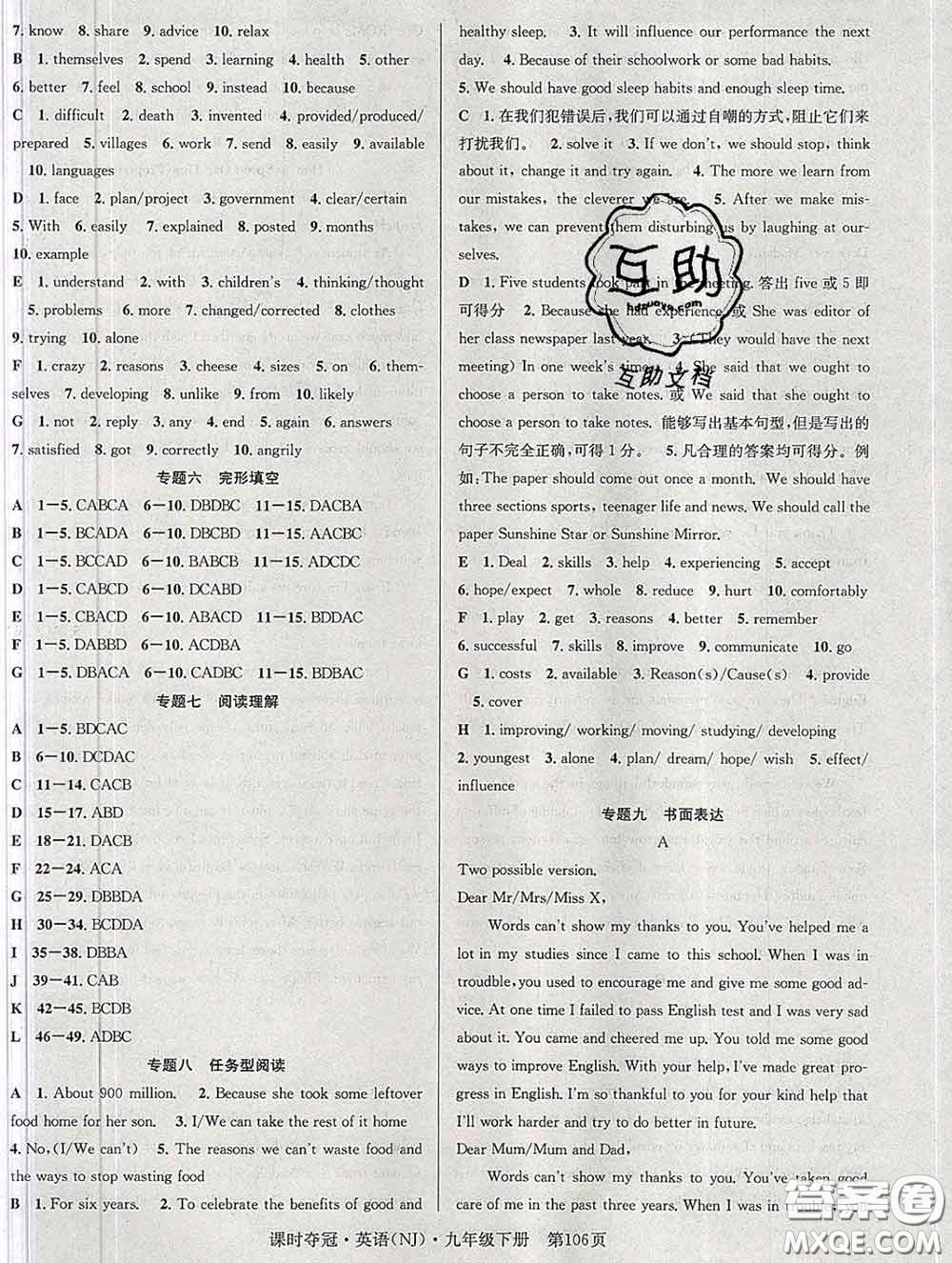 安徽師范大學(xué)出版社2020新版課時奪冠九年級英語下冊牛津版答案