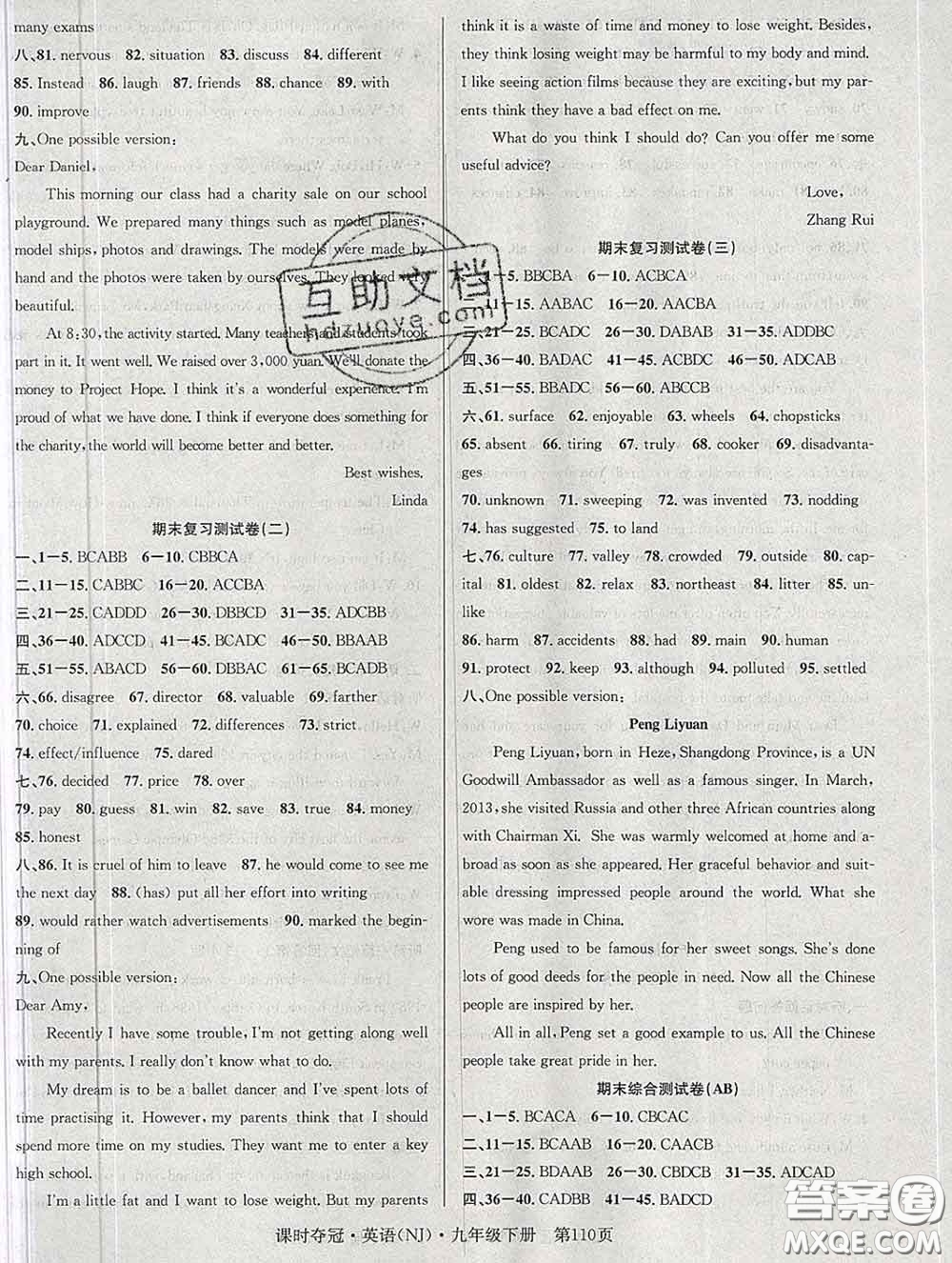 安徽師范大學(xué)出版社2020新版課時奪冠九年級英語下冊牛津版答案