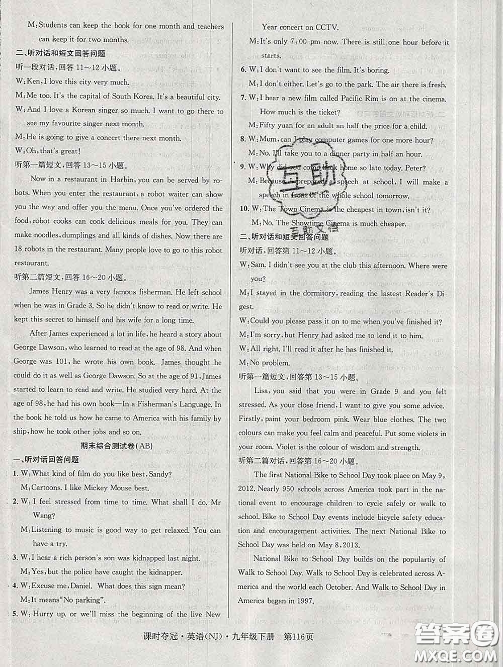 安徽師范大學(xué)出版社2020新版課時奪冠九年級英語下冊牛津版答案