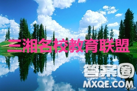 三湘名校教育聯(lián)盟2020屆高三第二次大聯(lián)考文科數(shù)學(xué)試題及答案
