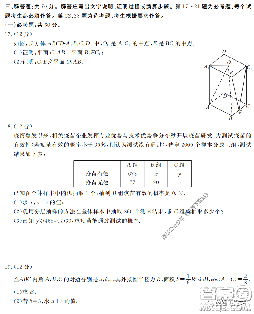 三湘名校教育聯(lián)盟2020屆高三第二次大聯(lián)考文科數(shù)學(xué)試題及答案