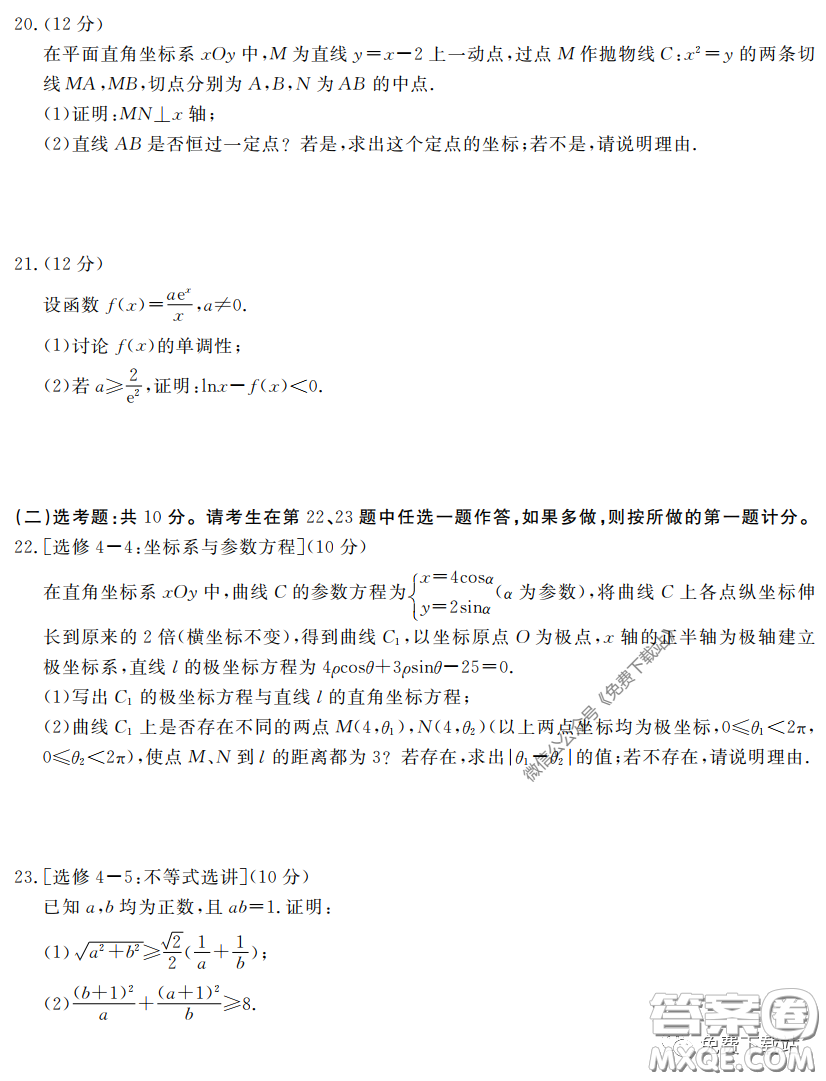 三湘名校教育聯(lián)盟2020屆高三第二次大聯(lián)考文科數(shù)學(xué)試題及答案