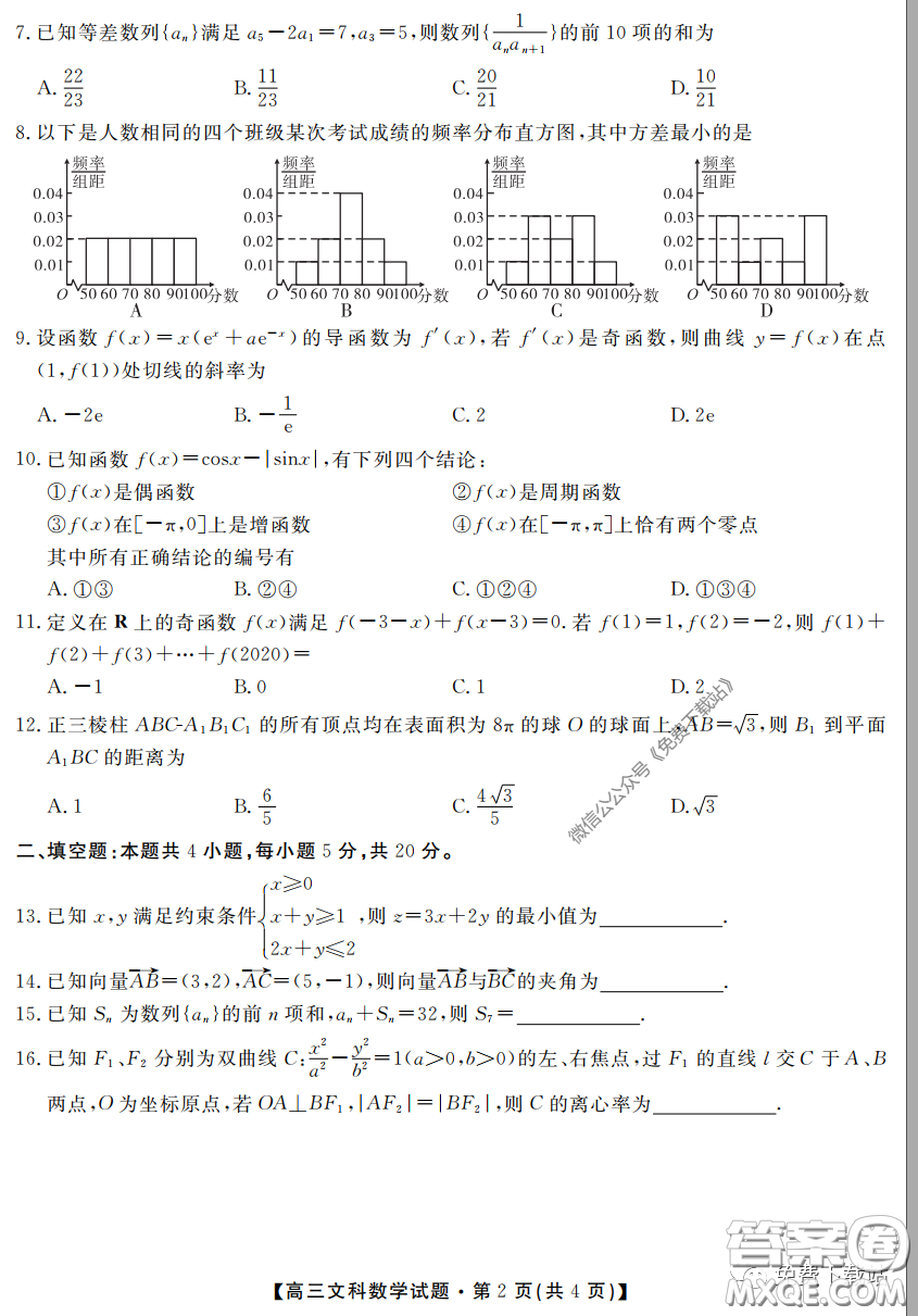 三湘名校教育聯(lián)盟2020屆高三第二次大聯(lián)考文科數(shù)學(xué)試題及答案