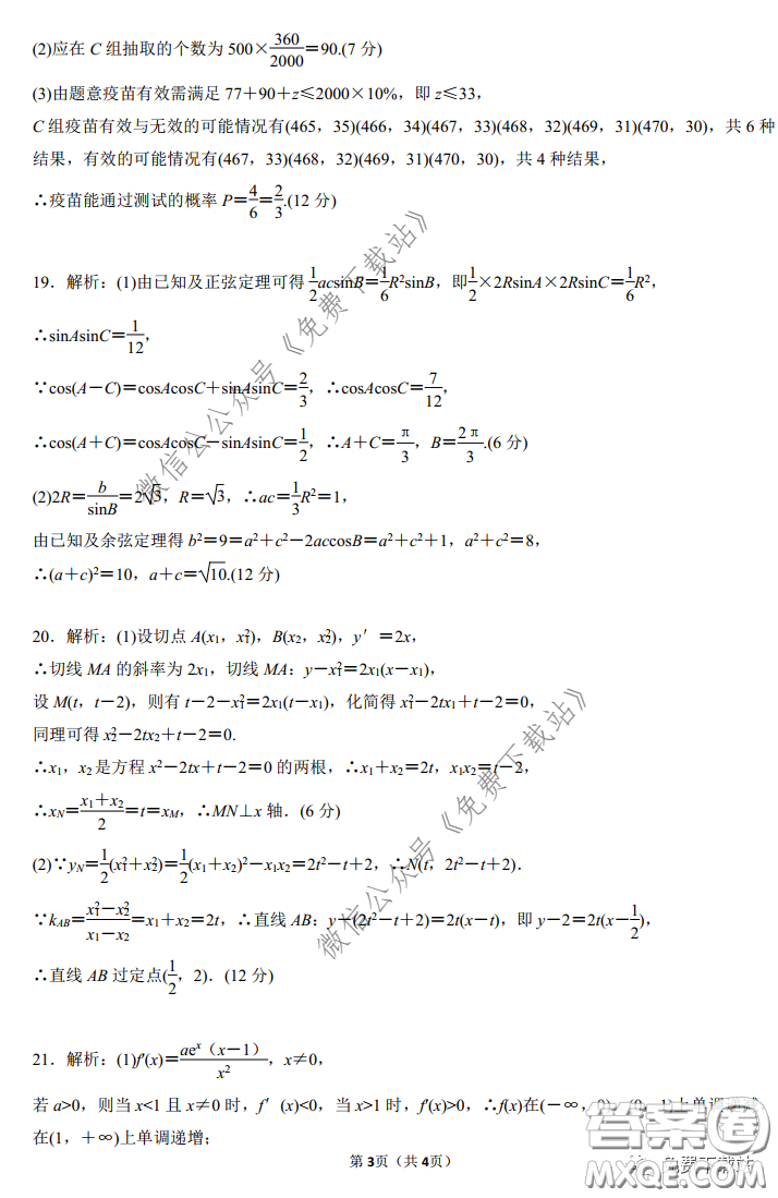 三湘名校教育聯(lián)盟2020屆高三第二次大聯(lián)考文科數(shù)學(xué)試題及答案