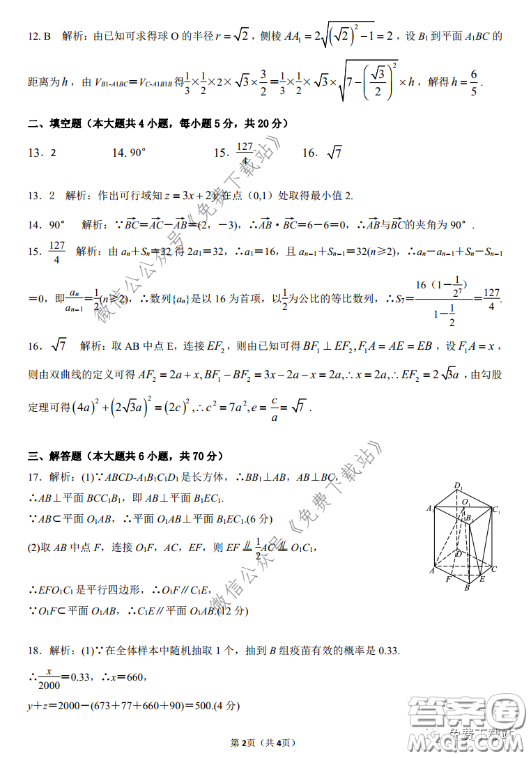 三湘名校教育聯(lián)盟2020屆高三第二次大聯(lián)考文科數(shù)學(xué)試題及答案