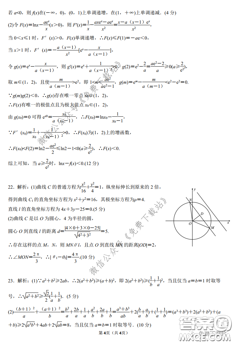 三湘名校教育聯(lián)盟2020屆高三第二次大聯(lián)考文科數(shù)學(xué)試題及答案