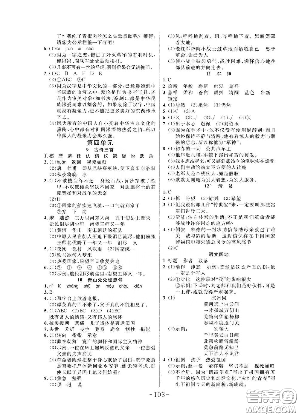 延邊大學(xué)出版社2020小狀元隨堂作業(yè)五年級語文下冊人教版答案