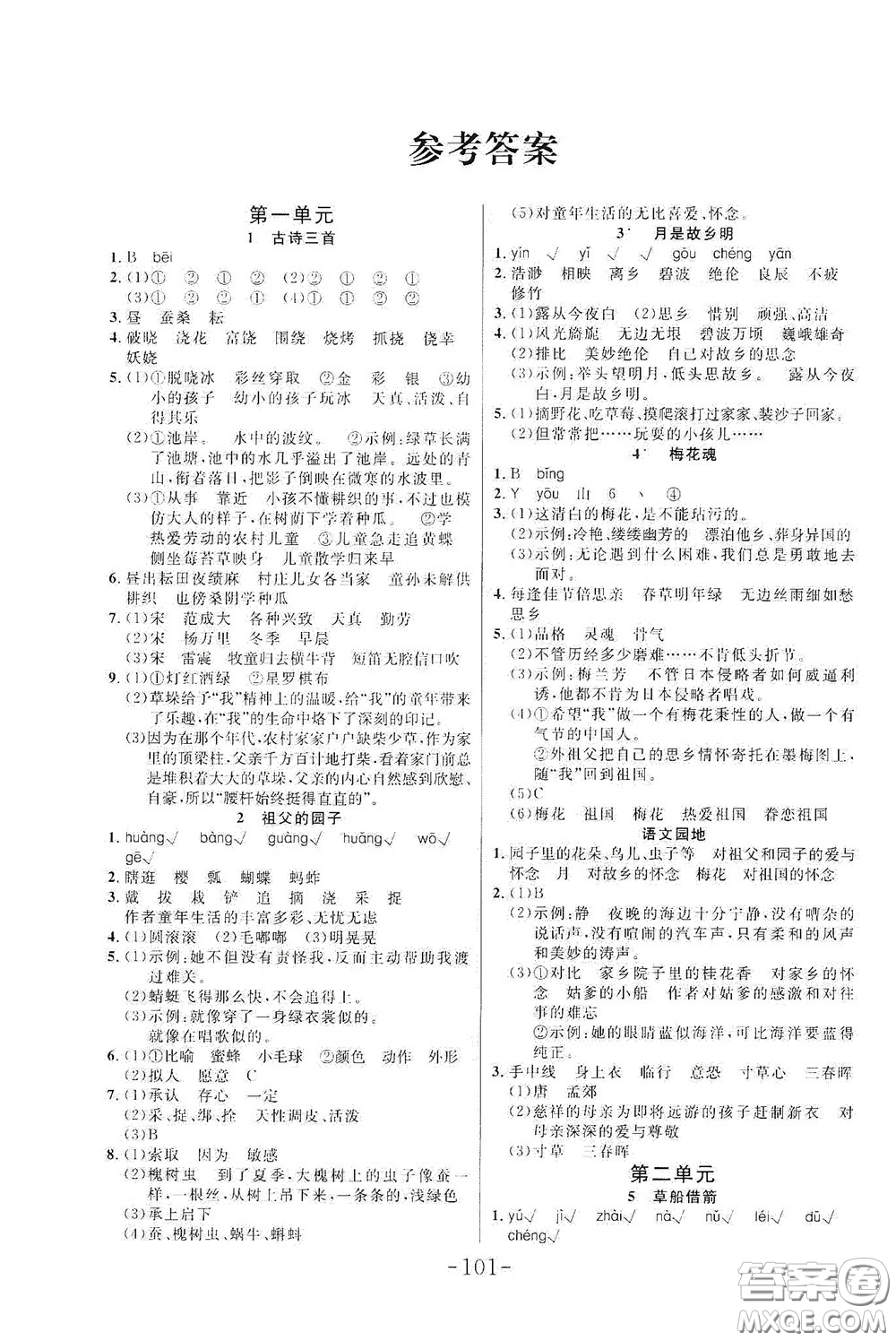 延邊大學(xué)出版社2020小狀元隨堂作業(yè)五年級語文下冊人教版答案