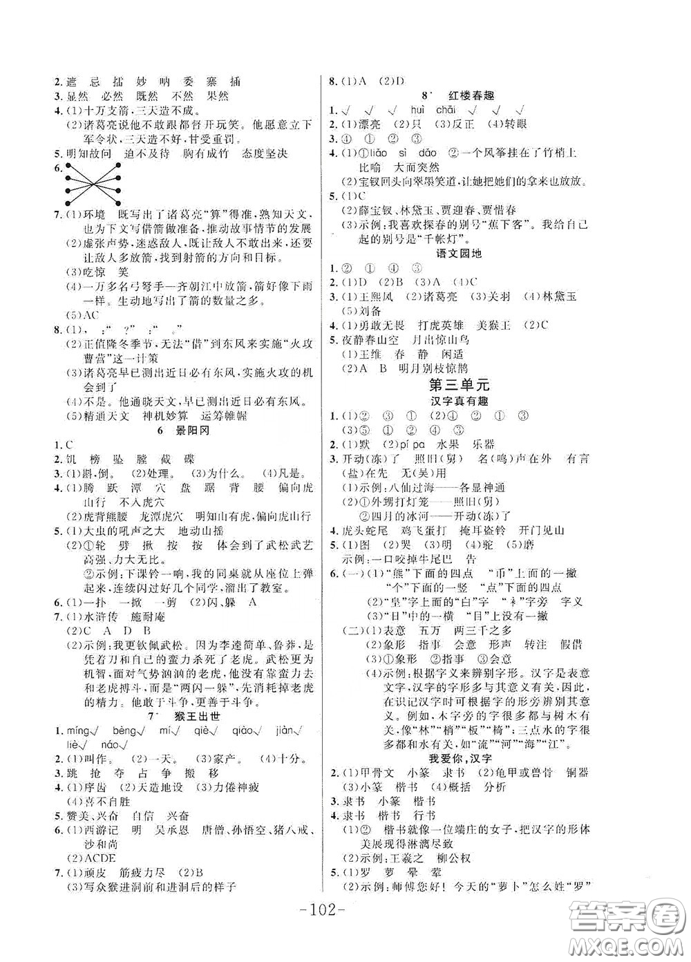 延邊大學(xué)出版社2020小狀元隨堂作業(yè)五年級語文下冊人教版答案