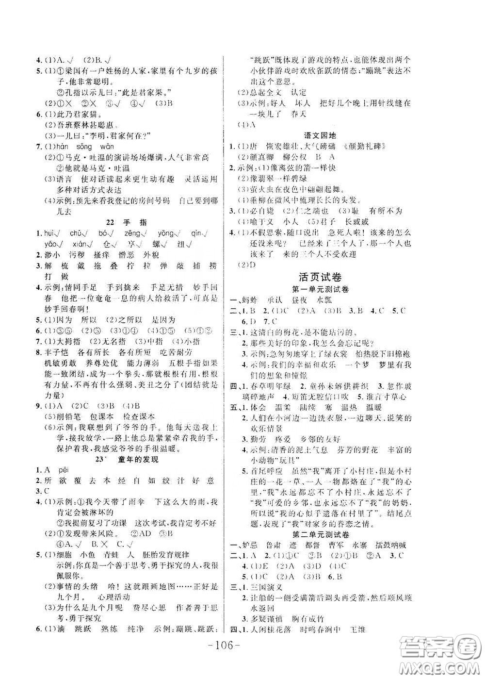 延邊大學(xué)出版社2020小狀元隨堂作業(yè)五年級語文下冊人教版答案