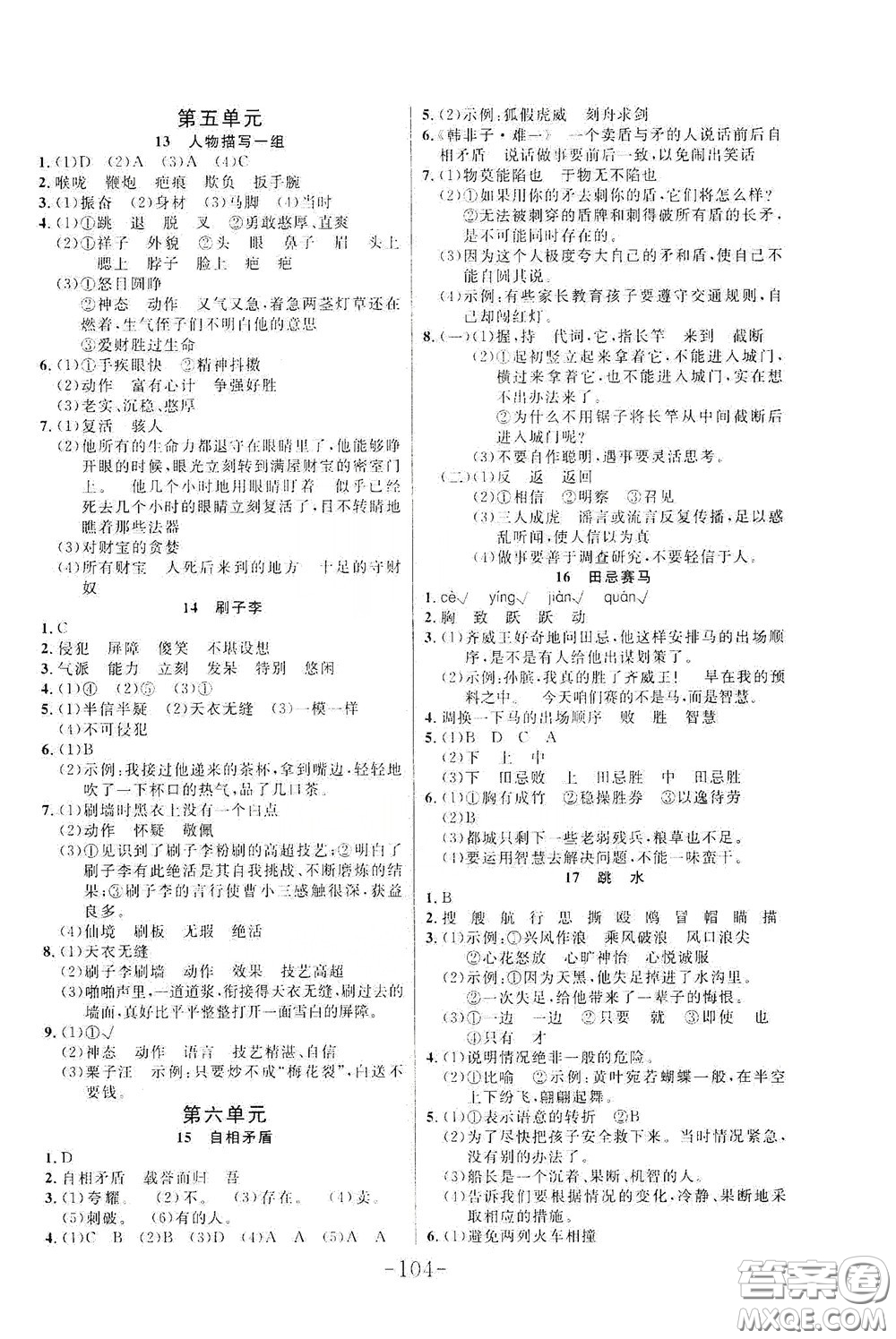 延邊大學(xué)出版社2020小狀元隨堂作業(yè)五年級語文下冊人教版答案