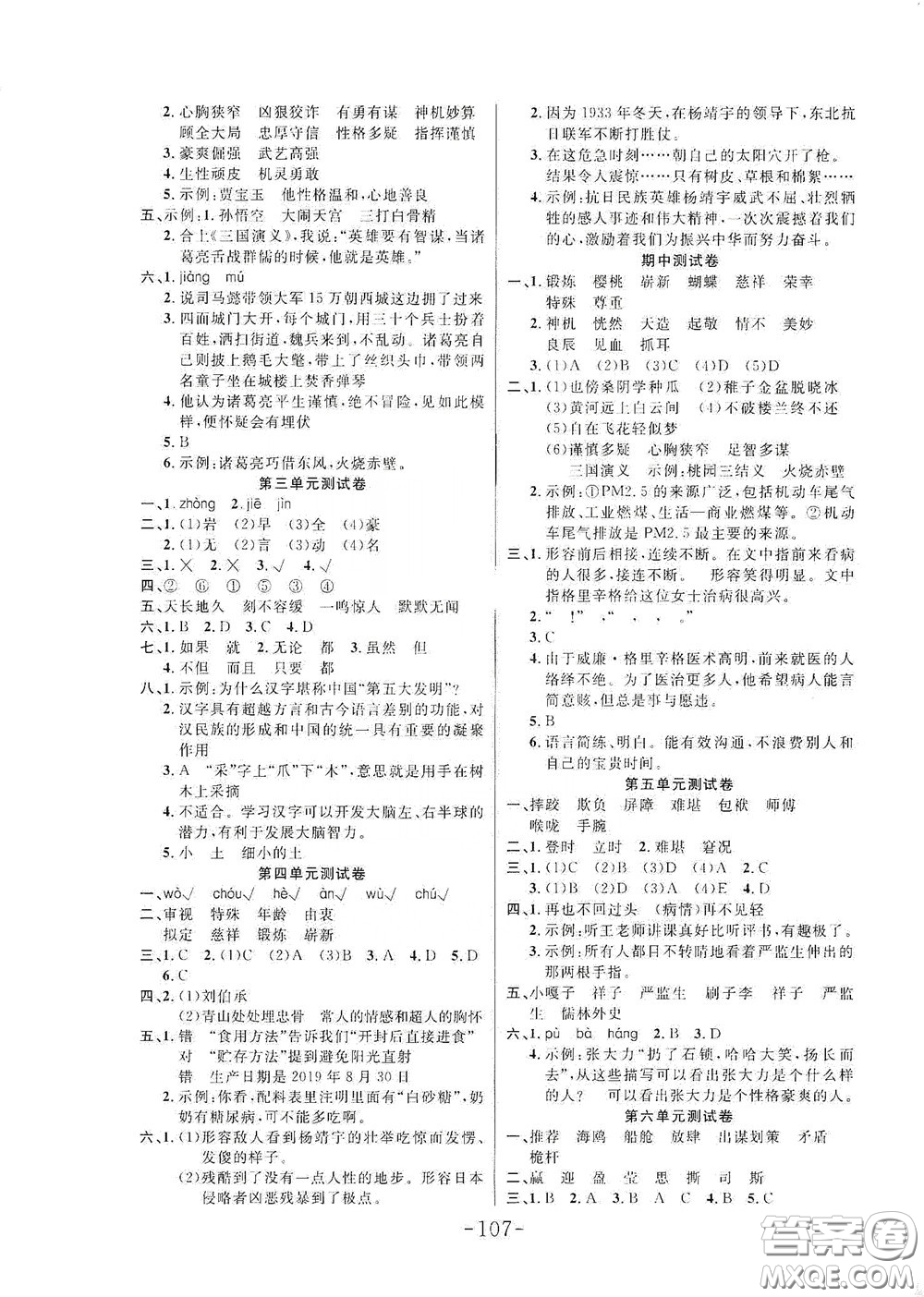 延邊大學(xué)出版社2020小狀元隨堂作業(yè)五年級語文下冊人教版答案