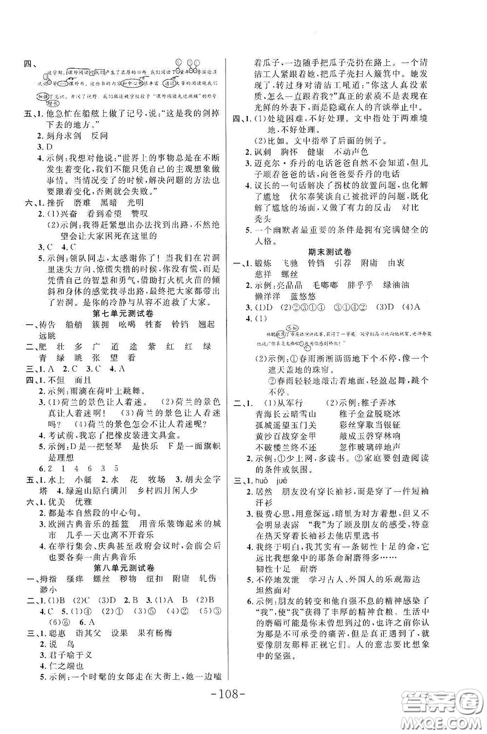 延邊大學(xué)出版社2020小狀元隨堂作業(yè)五年級語文下冊人教版答案