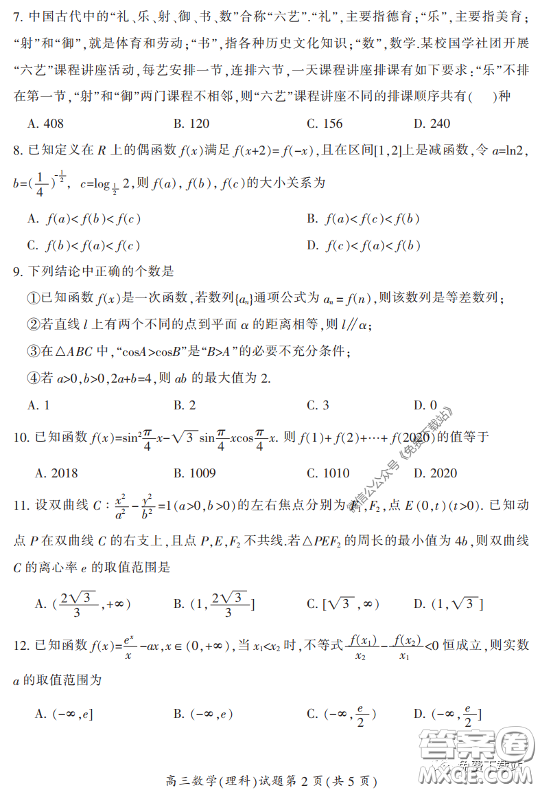 郴州市2020屆高三第二次教學質量監(jiān)測試卷理科數(shù)學試題及答案