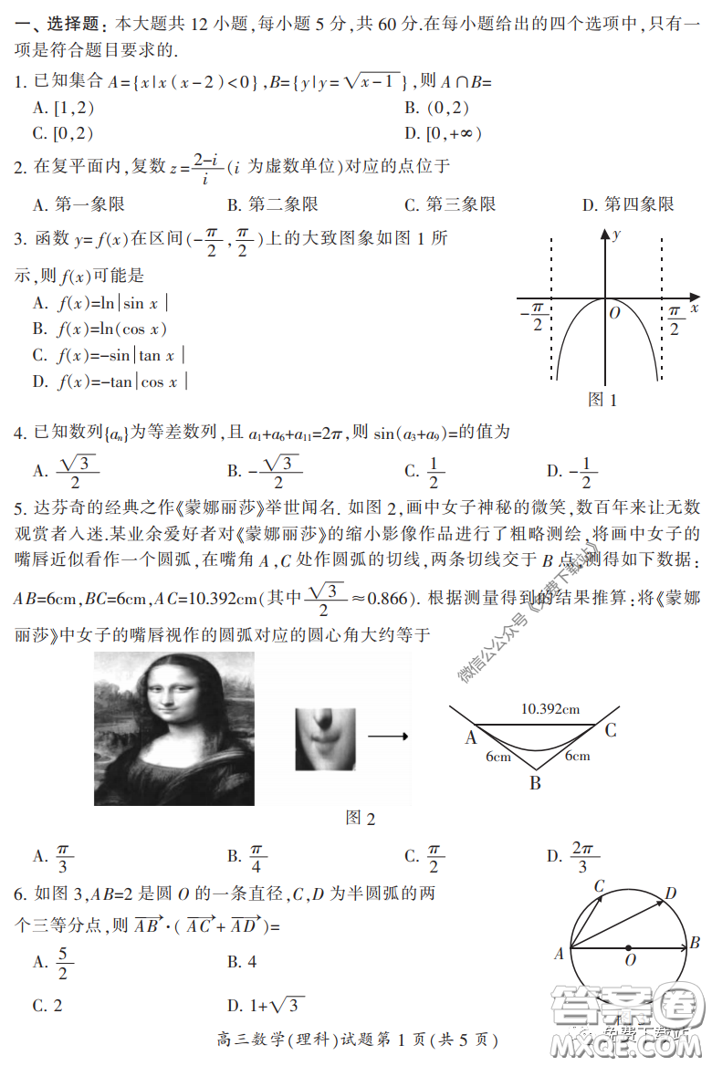 郴州市2020屆高三第二次教學質量監(jiān)測試卷理科數(shù)學試題及答案