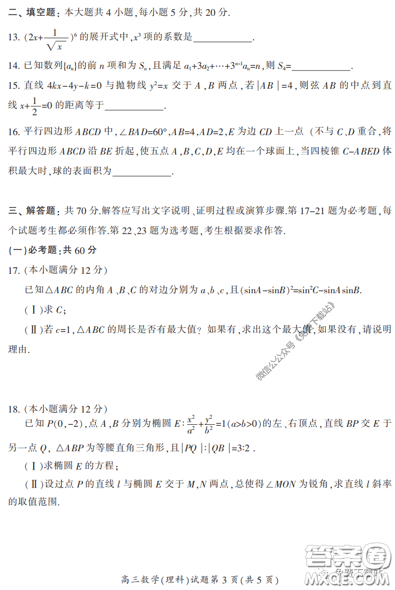 郴州市2020屆高三第二次教學質量監(jiān)測試卷理科數(shù)學試題及答案