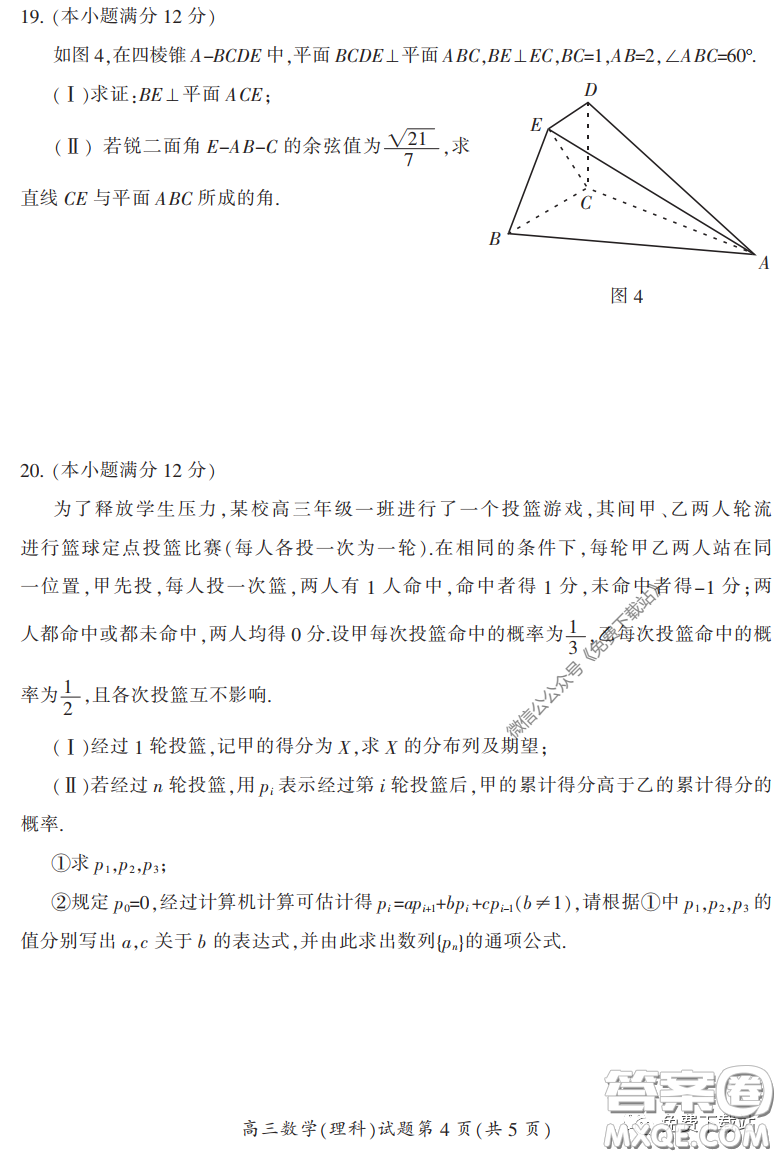 郴州市2020屆高三第二次教學質量監(jiān)測試卷理科數(shù)學試題及答案