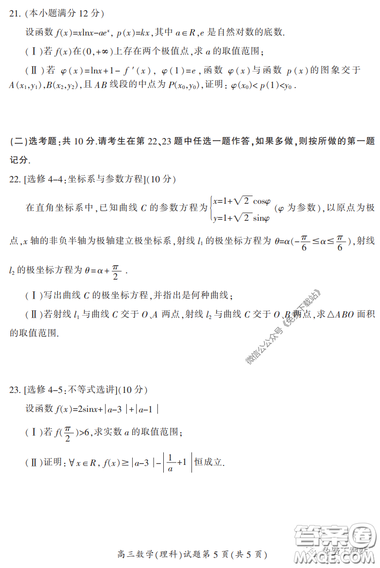 郴州市2020屆高三第二次教學質量監(jiān)測試卷理科數(shù)學試題及答案