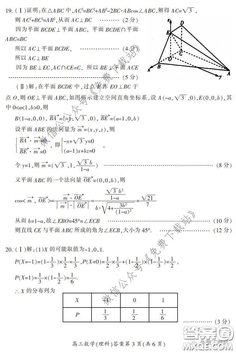 郴州市2020屆高三第二次教學質量監(jiān)測試卷理科數(shù)學試題及答案