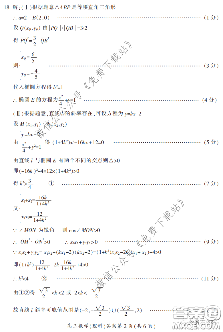 郴州市2020屆高三第二次教學質量監(jiān)測試卷理科數(shù)學試題及答案