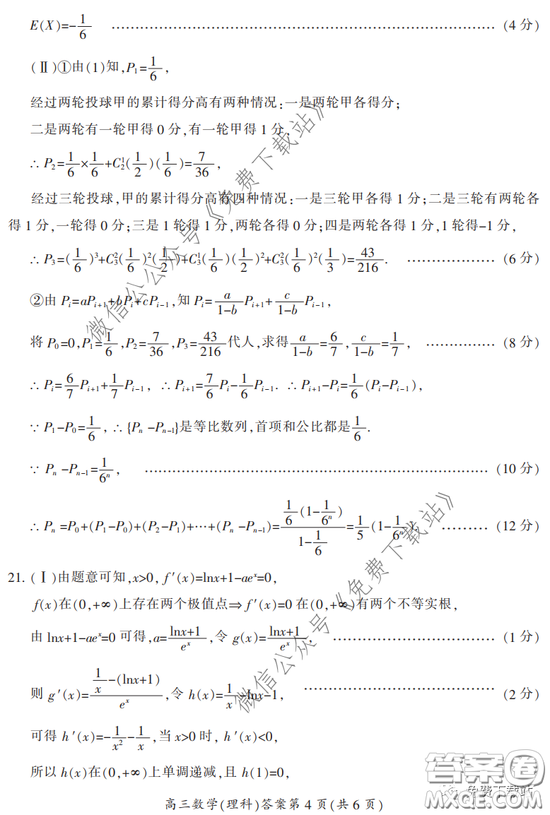 郴州市2020屆高三第二次教學質量監(jiān)測試卷理科數(shù)學試題及答案