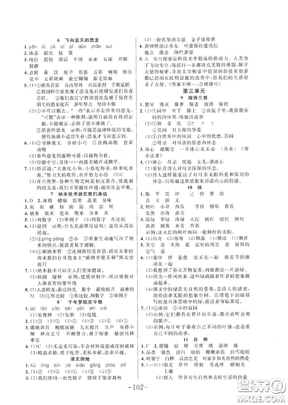 延邊大學(xué)出版社2020小狀元隨堂作業(yè)四年級語文下冊人教版答案