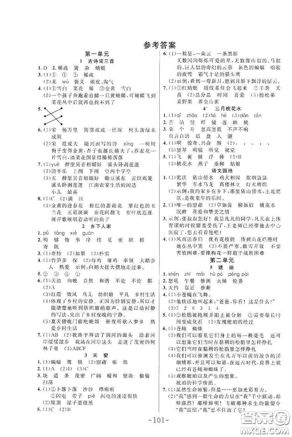 延邊大學(xué)出版社2020小狀元隨堂作業(yè)四年級語文下冊人教版答案