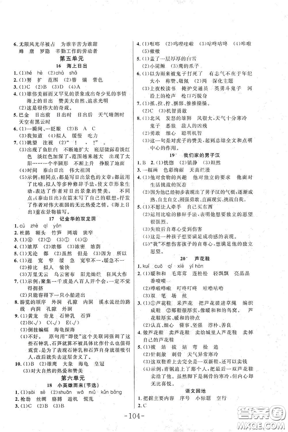 延邊大學(xué)出版社2020小狀元隨堂作業(yè)四年級語文下冊人教版答案