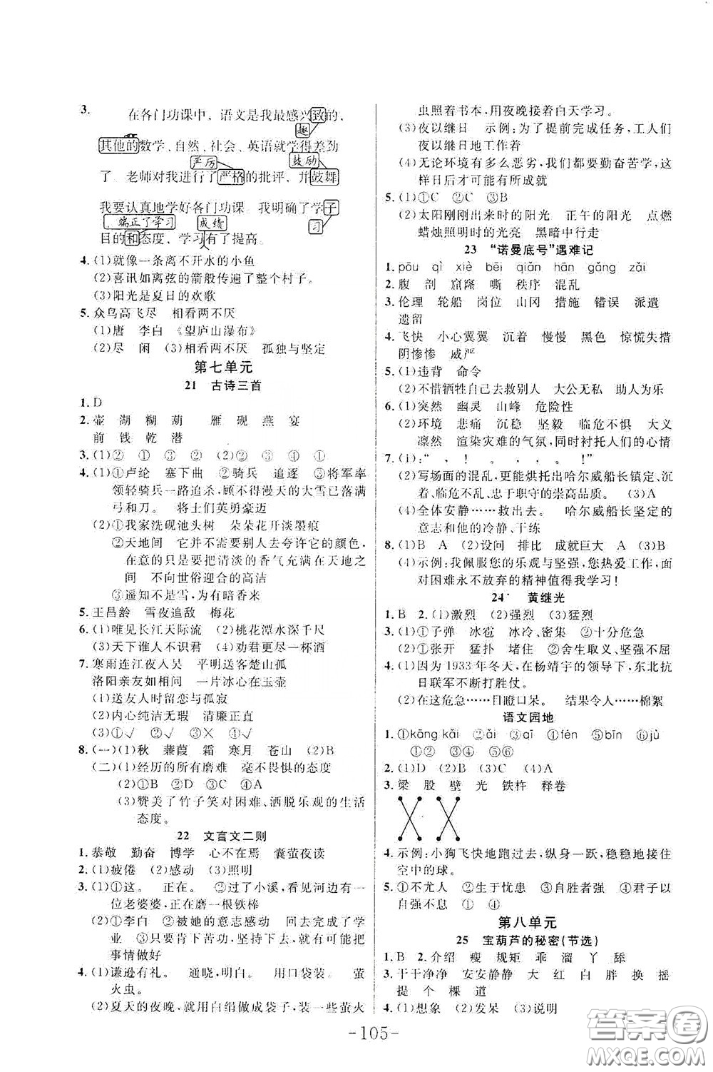 延邊大學(xué)出版社2020小狀元隨堂作業(yè)四年級語文下冊人教版答案