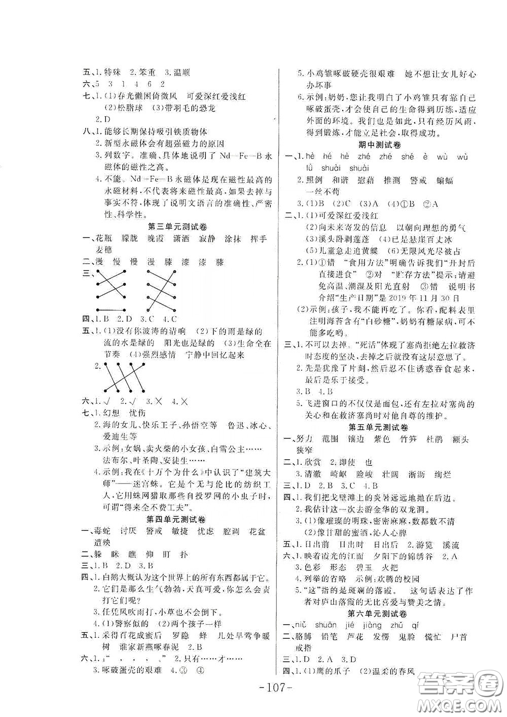 延邊大學(xué)出版社2020小狀元隨堂作業(yè)四年級語文下冊人教版答案
