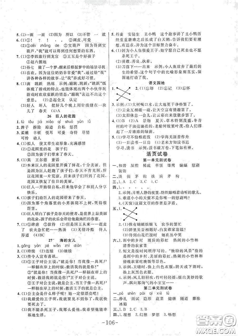 延邊大學(xué)出版社2020小狀元隨堂作業(yè)四年級語文下冊人教版答案