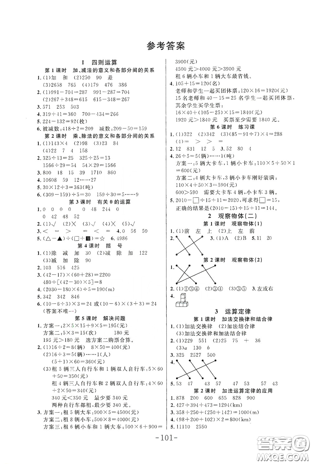 延邊大學(xué)出版社2020小狀元隨堂作業(yè)四年級(jí)數(shù)學(xué)下冊(cè)人教版答案