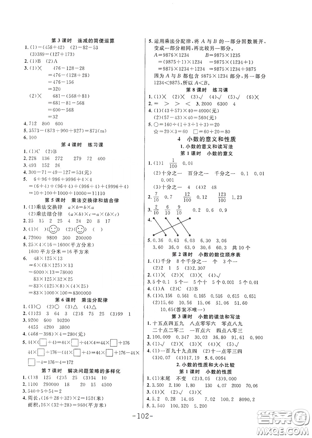 延邊大學(xué)出版社2020小狀元隨堂作業(yè)四年級(jí)數(shù)學(xué)下冊(cè)人教版答案