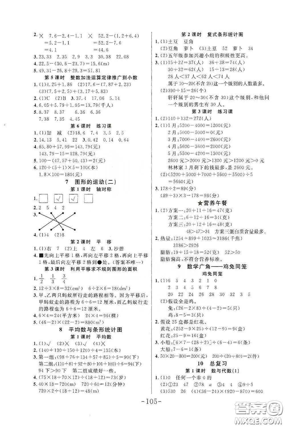 延邊大學(xué)出版社2020小狀元隨堂作業(yè)四年級(jí)數(shù)學(xué)下冊(cè)人教版答案