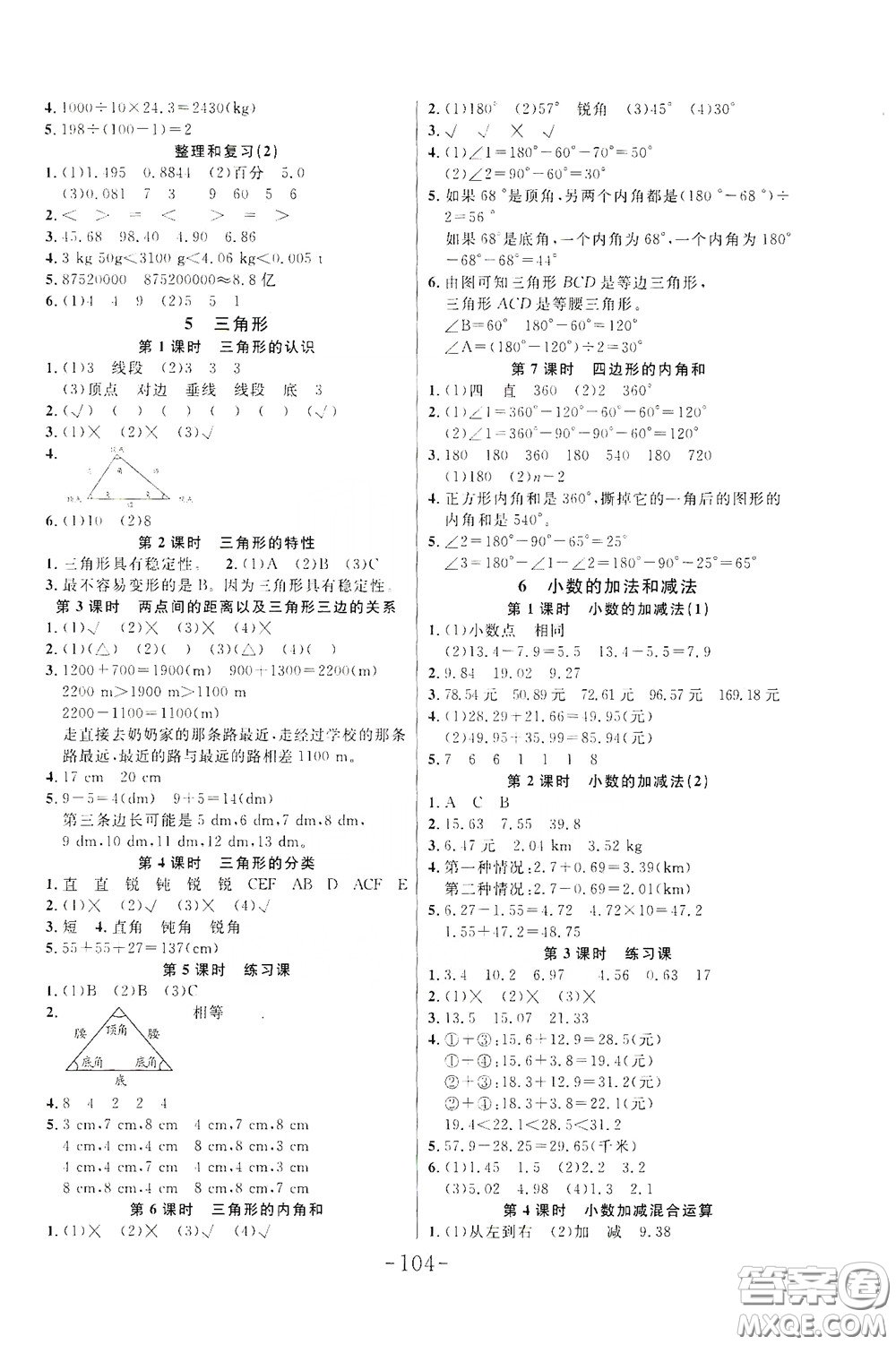 延邊大學(xué)出版社2020小狀元隨堂作業(yè)四年級(jí)數(shù)學(xué)下冊(cè)人教版答案