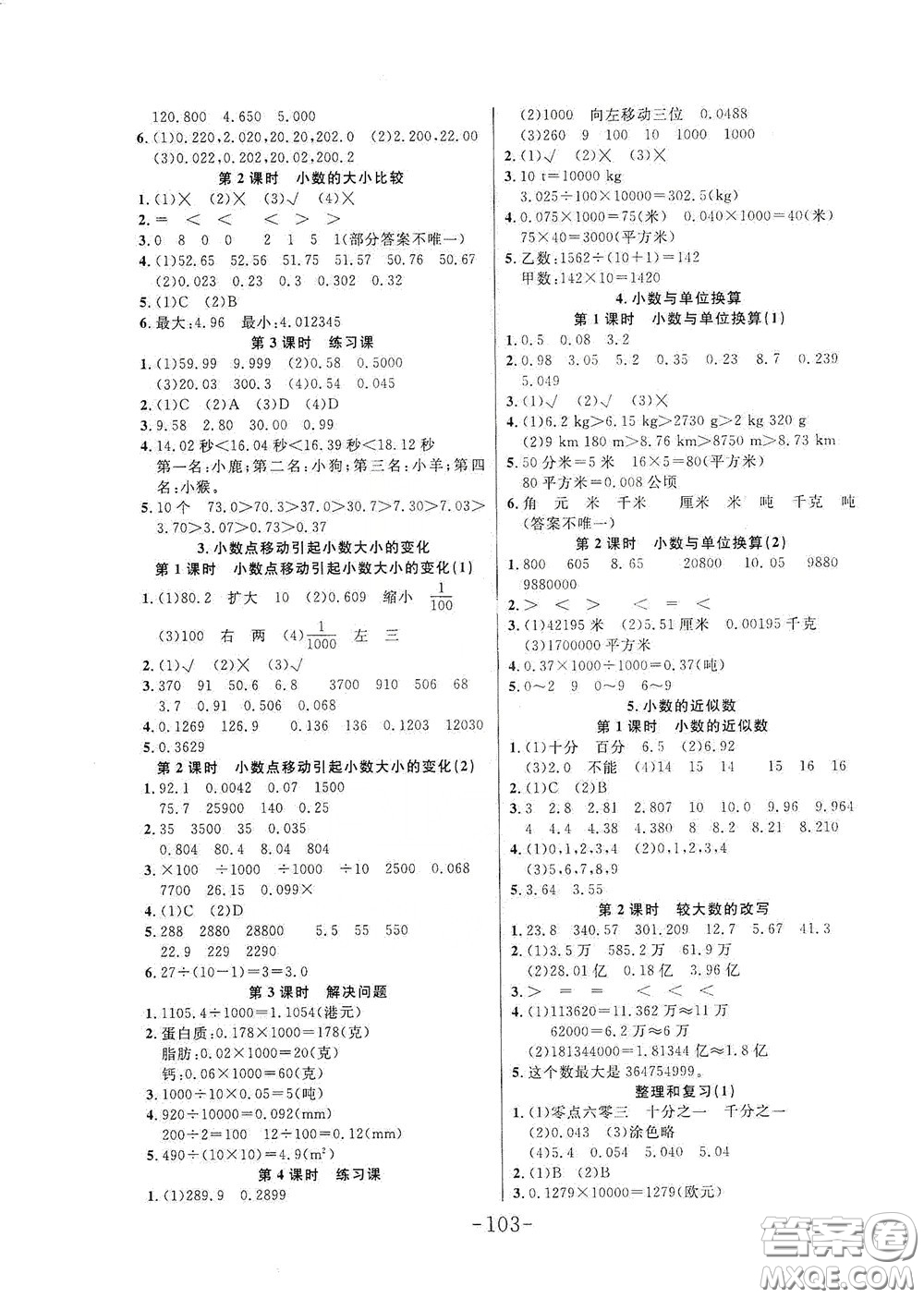 延邊大學(xué)出版社2020小狀元隨堂作業(yè)四年級(jí)數(shù)學(xué)下冊(cè)人教版答案