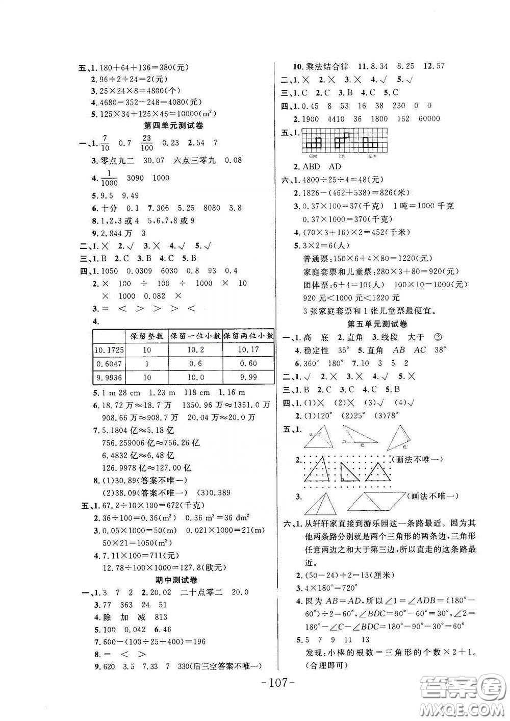 延邊大學(xué)出版社2020小狀元隨堂作業(yè)四年級(jí)數(shù)學(xué)下冊(cè)人教版答案
