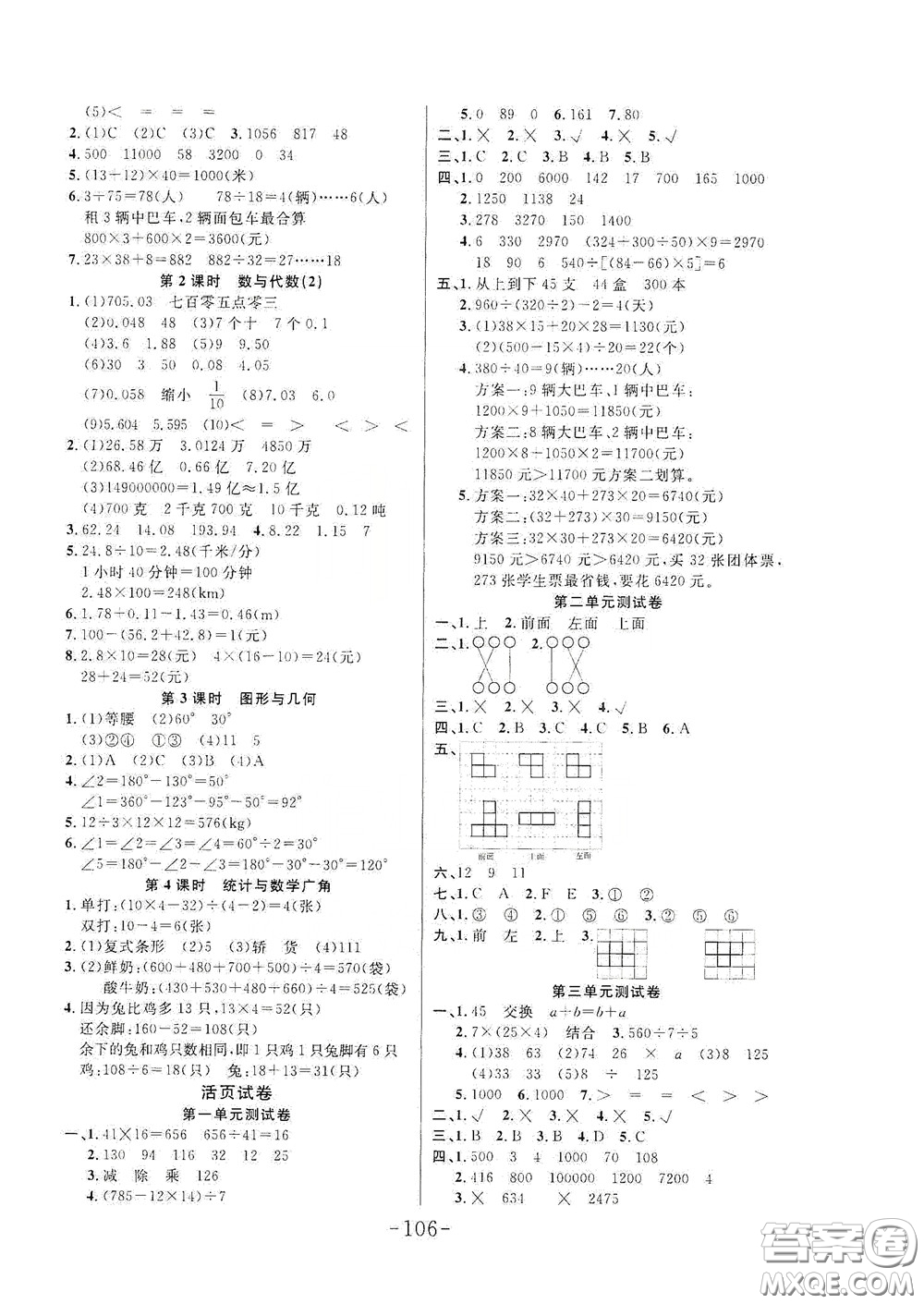 延邊大學(xué)出版社2020小狀元隨堂作業(yè)四年級(jí)數(shù)學(xué)下冊(cè)人教版答案