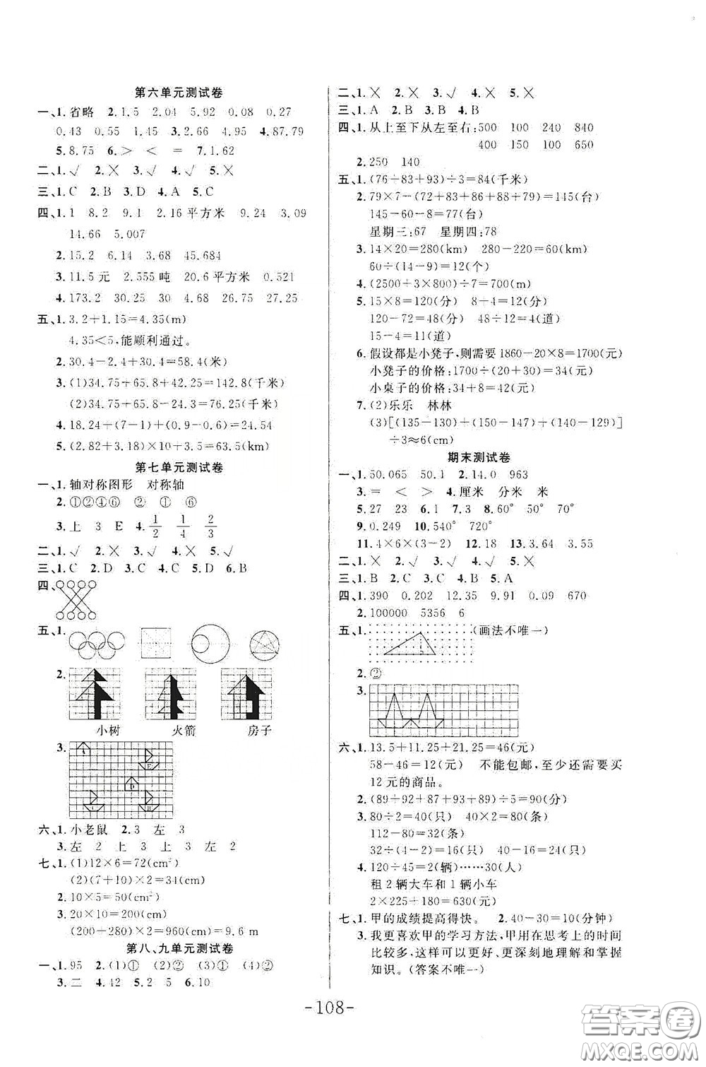 延邊大學(xué)出版社2020小狀元隨堂作業(yè)四年級(jí)數(shù)學(xué)下冊(cè)人教版答案