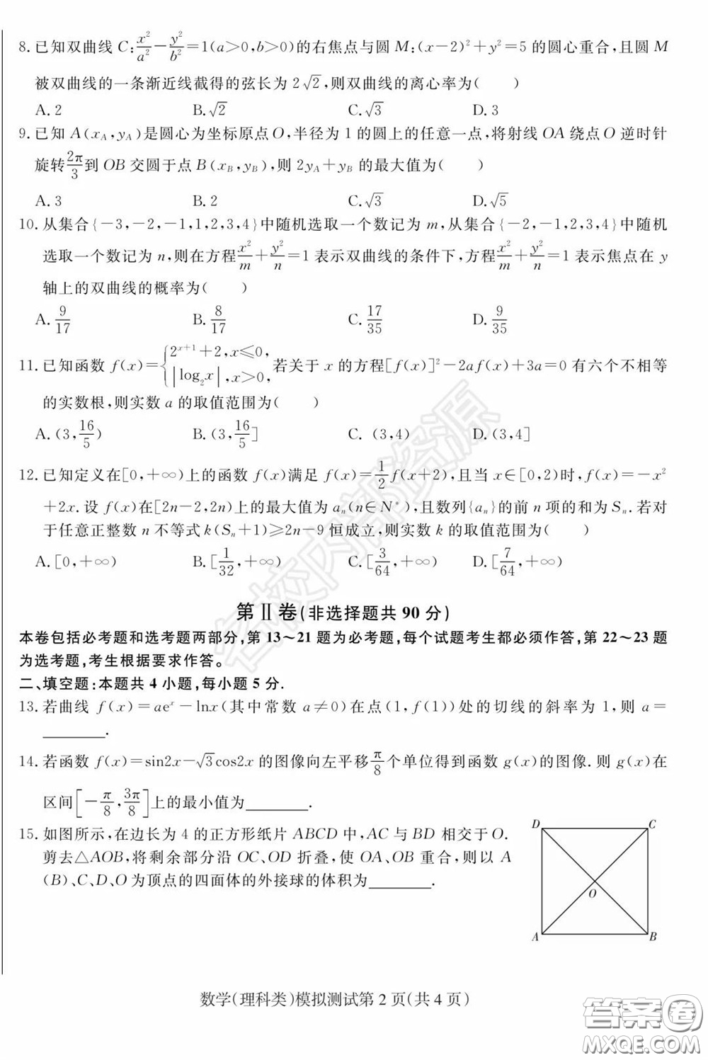 2020年東北三省四市一模理科數(shù)學(xué)試卷及答案