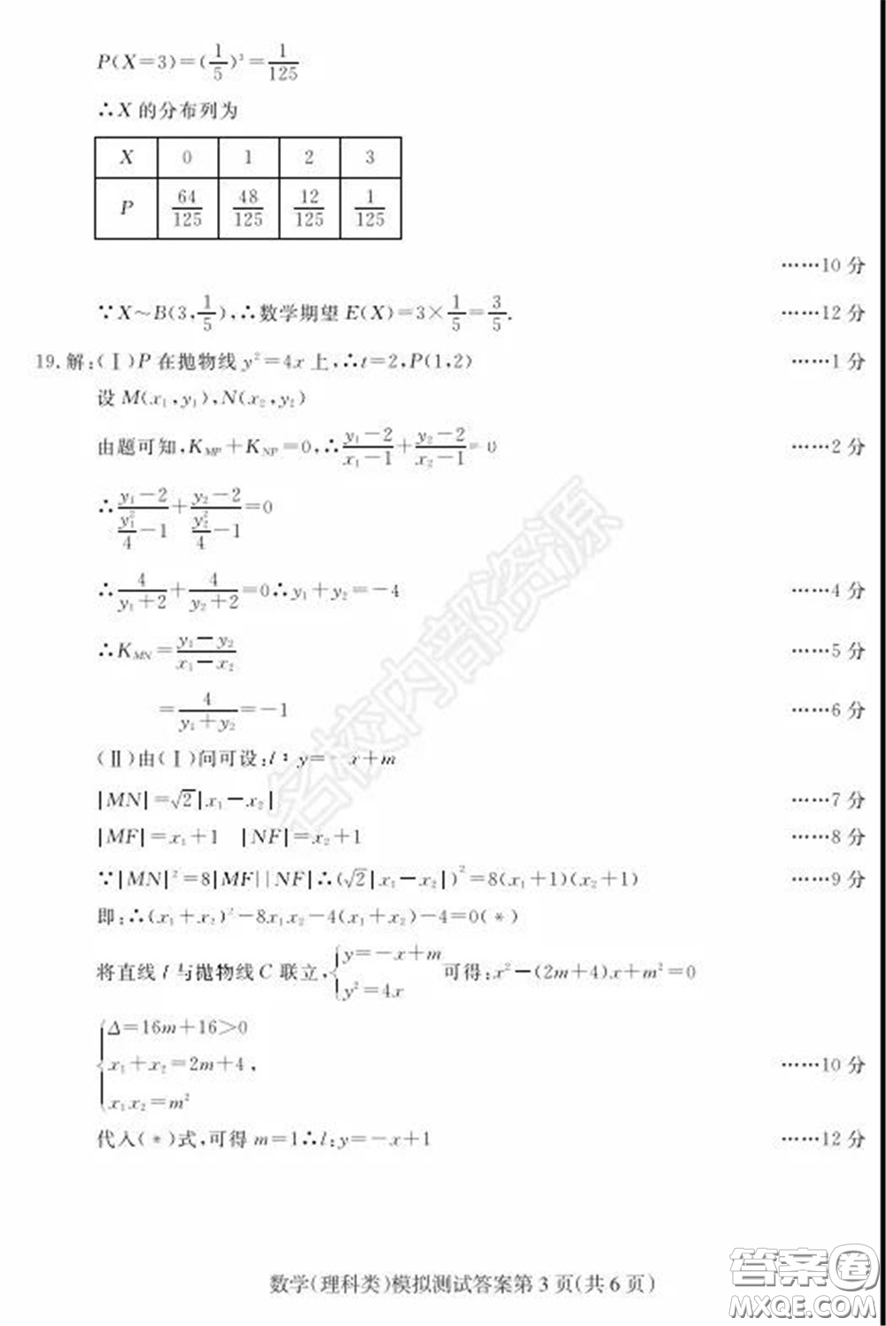 2020年東北三省四市一模理科數(shù)學(xué)試卷及答案