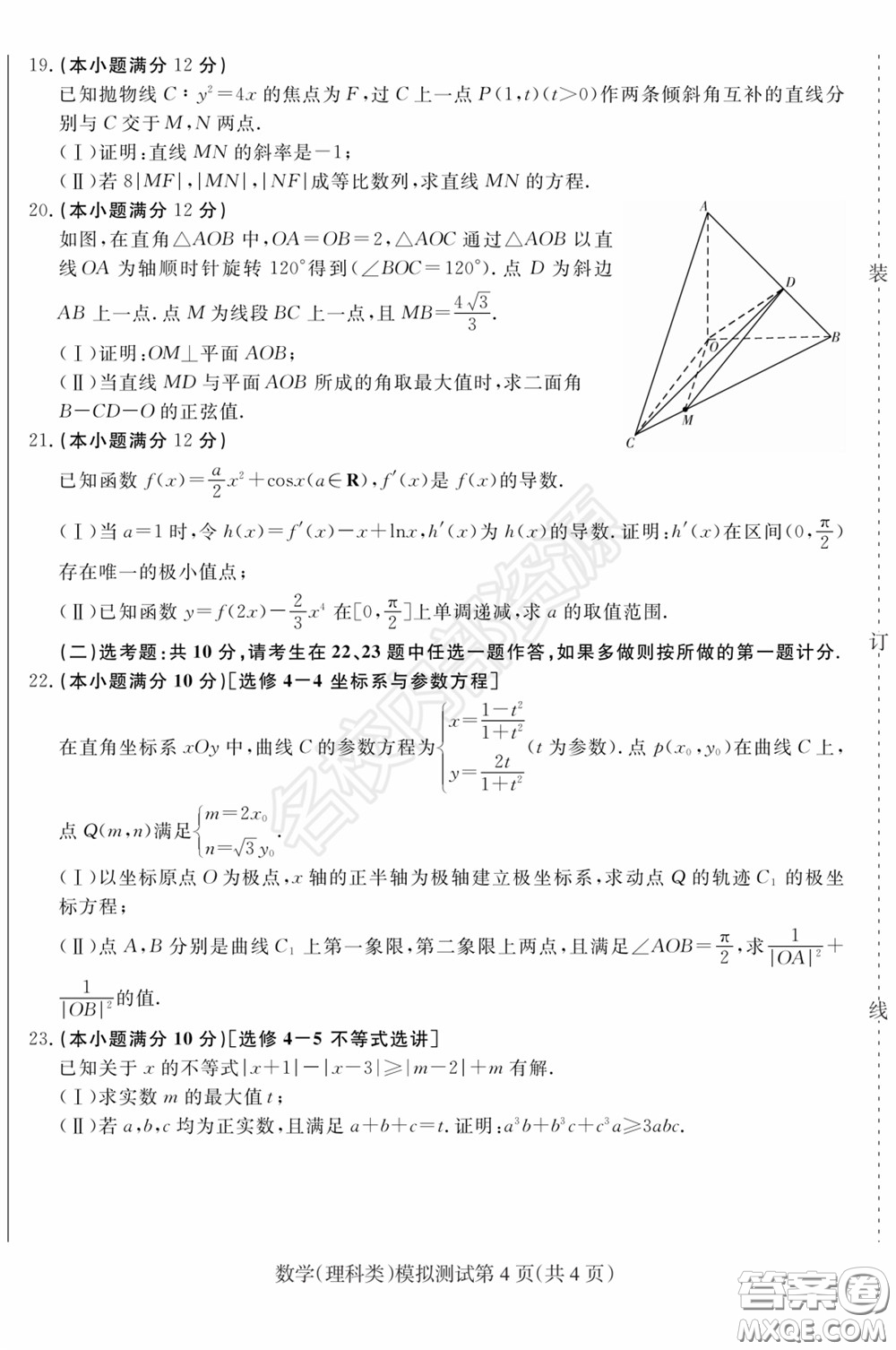 2020年東北三省四市一模理科數(shù)學(xué)試卷及答案