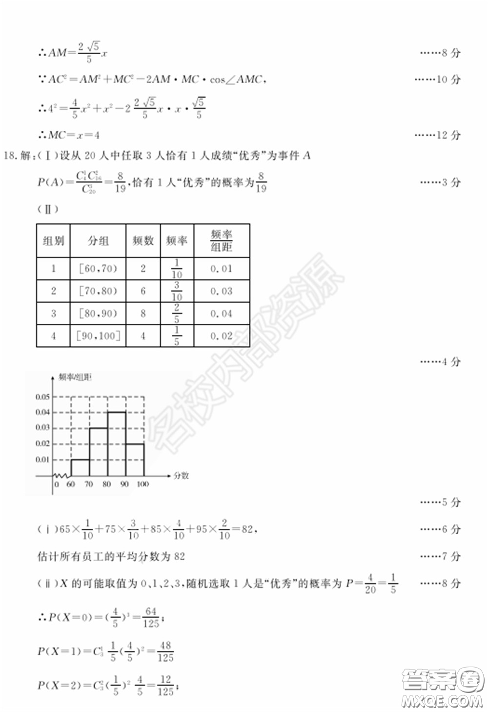 2020年東北三省四市一模理科數(shù)學(xué)試卷及答案