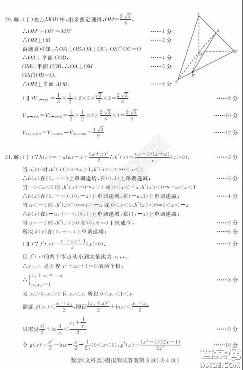 2020年東北三省四市一模文科數學試卷及答案