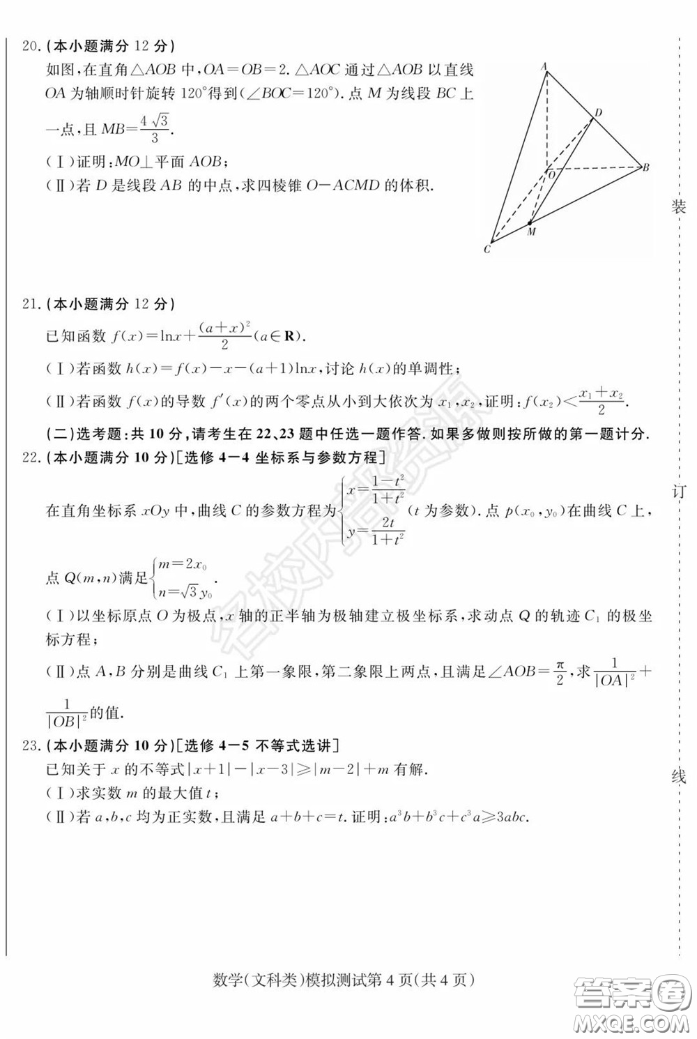 2020年東北三省四市一模文科數學試卷及答案