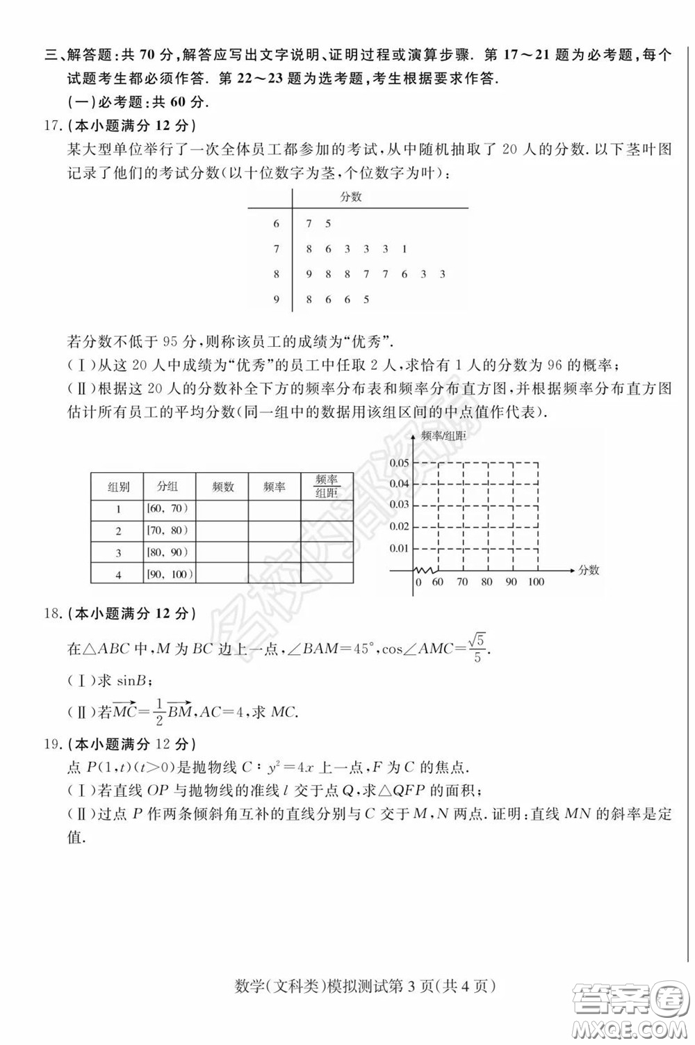 2020年東北三省四市一模文科數學試卷及答案