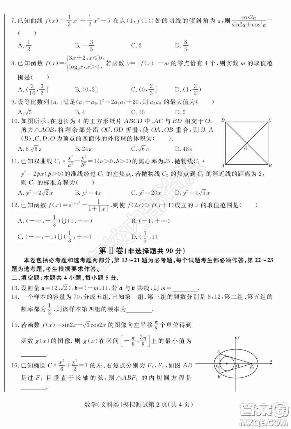 2020年東北三省四市一模文科數學試卷及答案
