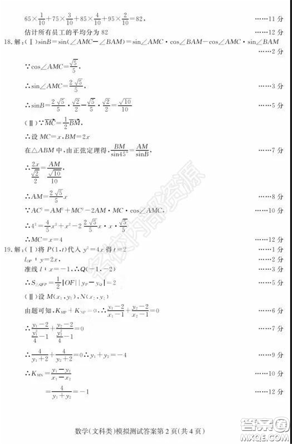2020年東北三省四市一模文科數學試卷及答案